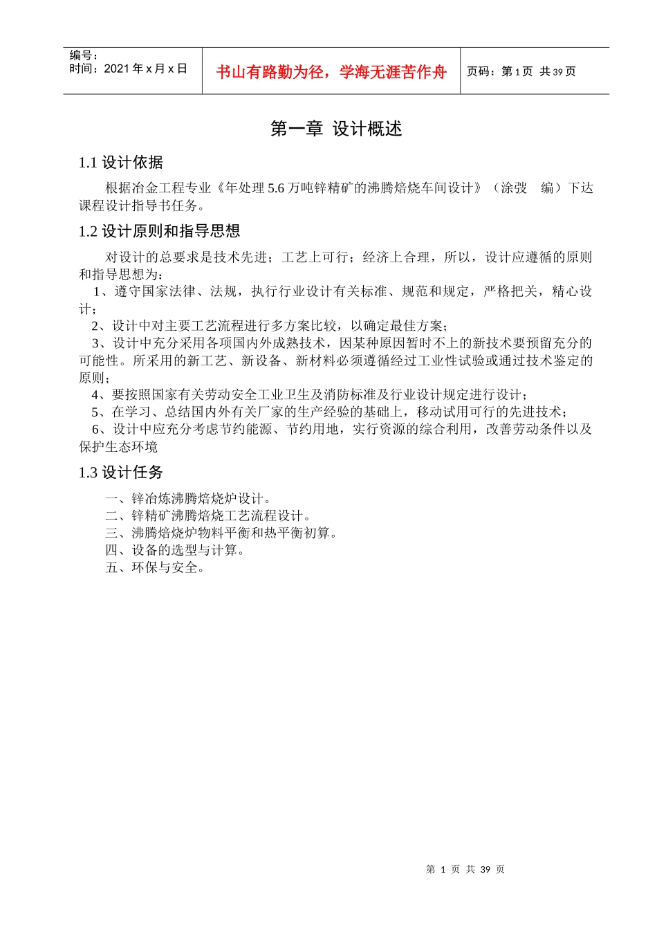 锌精矿沸腾焙烧设计_第1页