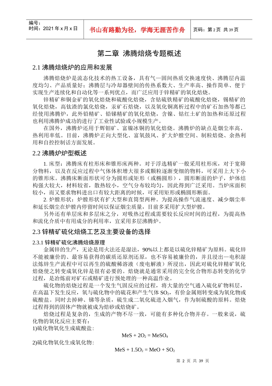 锌精矿沸腾焙烧设计_第2页