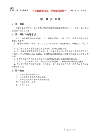 锌精矿沸腾焙烧设计