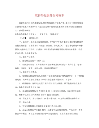 软件外包服务合同范本