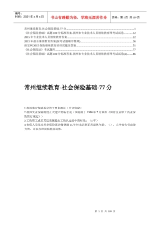社会保险基础培训资料