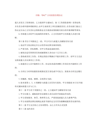 详解31合同的服务期协议