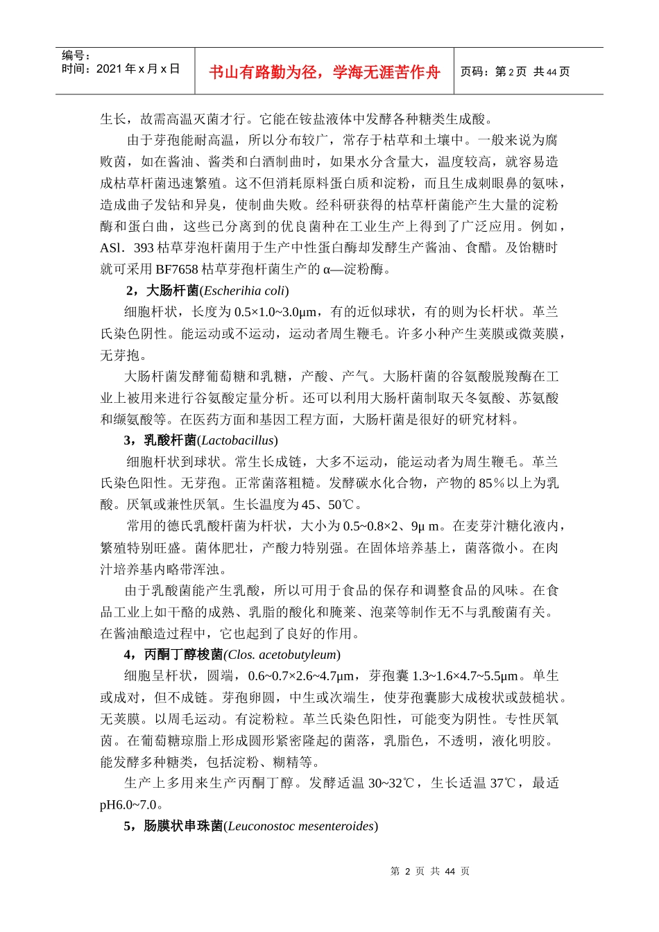 第二章发酵过程的生物学基础_第2页