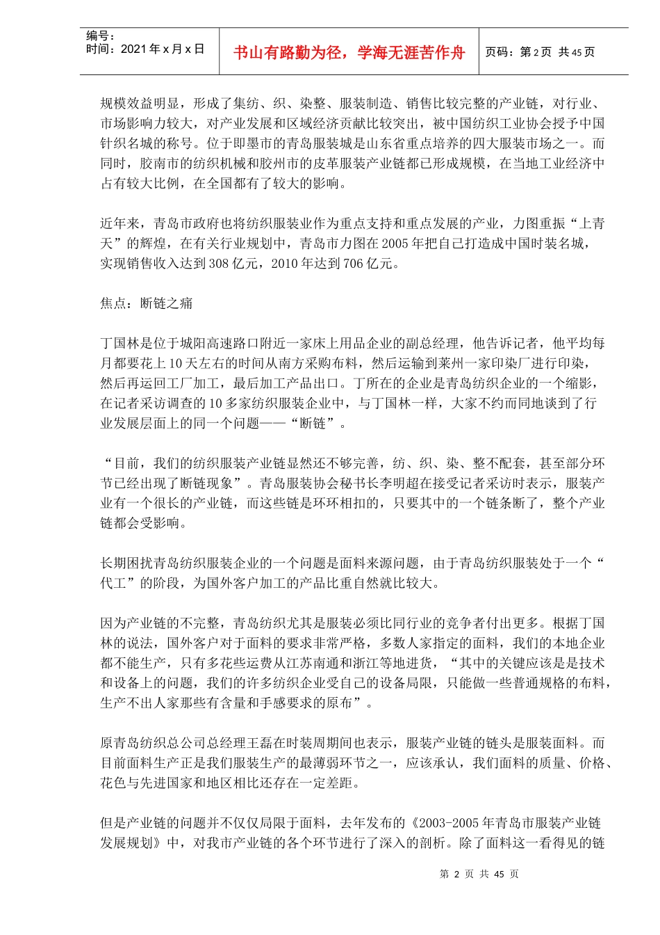 青岛纺织服装与家纺行业深度调查报道_第2页