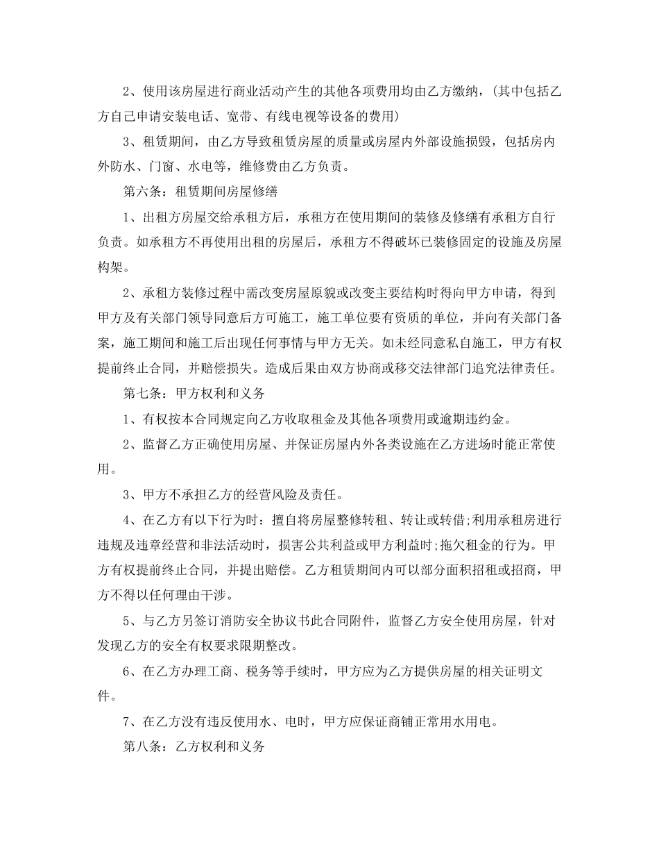 个人出租房合同书下载_第2页