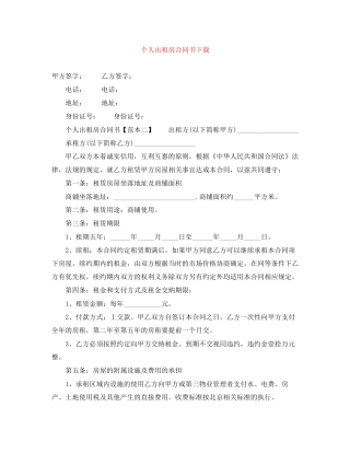 个人出租房合同书下载