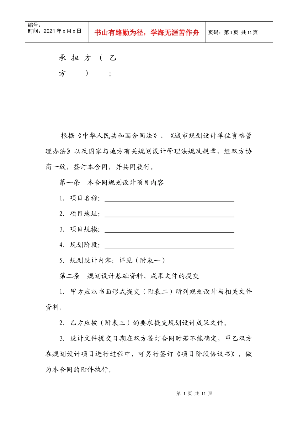 规划设计合同(空白合同电子文档)_第2页