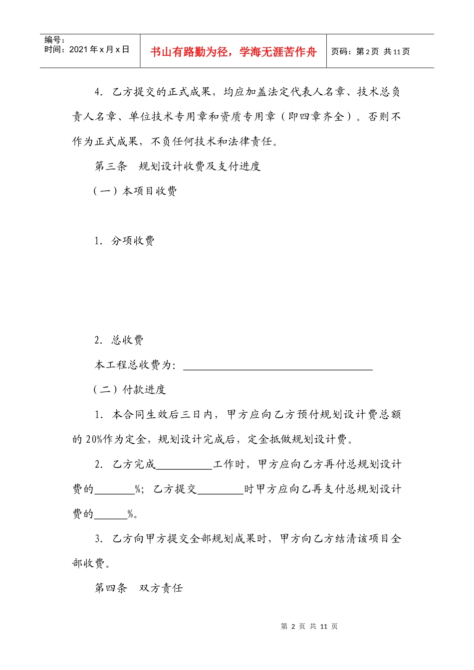 规划设计合同(空白合同电子文档)_第3页