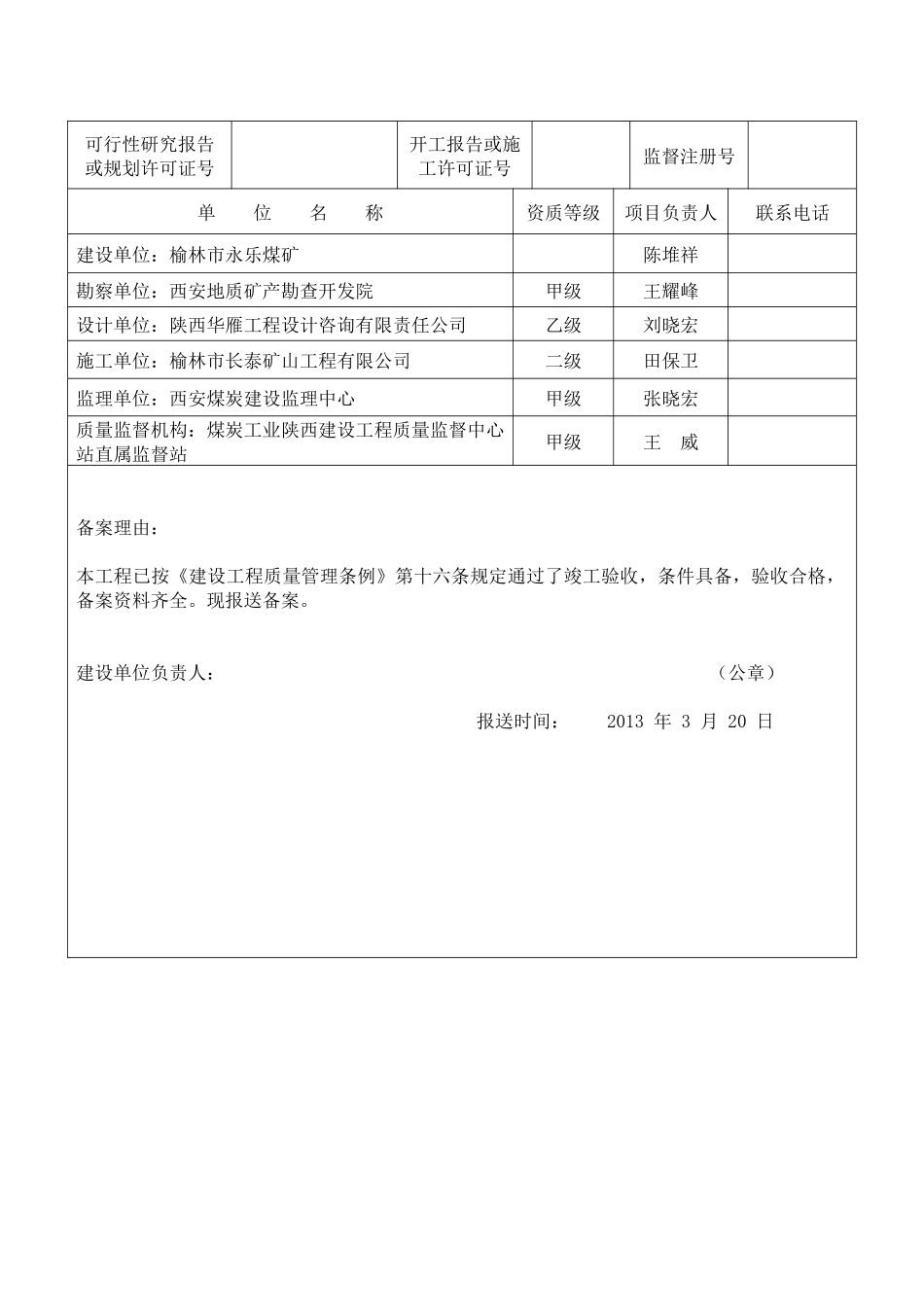 矿建工程竣工验收备案表_第2页