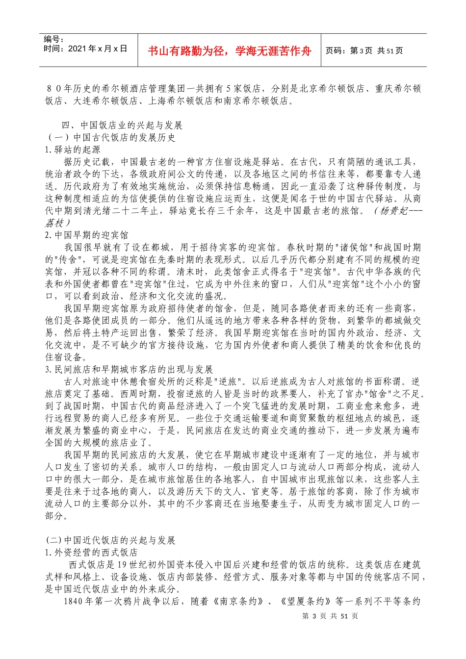 饭店管理教案_第3页