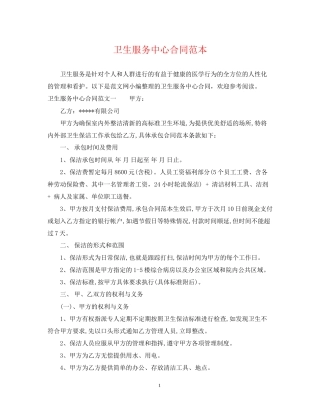 卫生服务中心合同范本