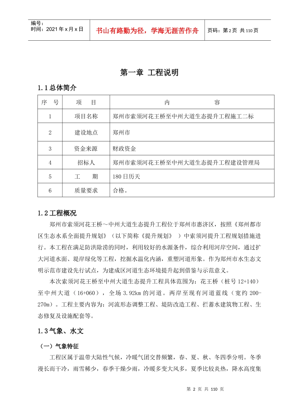 索须河河道治理生态提升工程II标施工组织设计_第2页