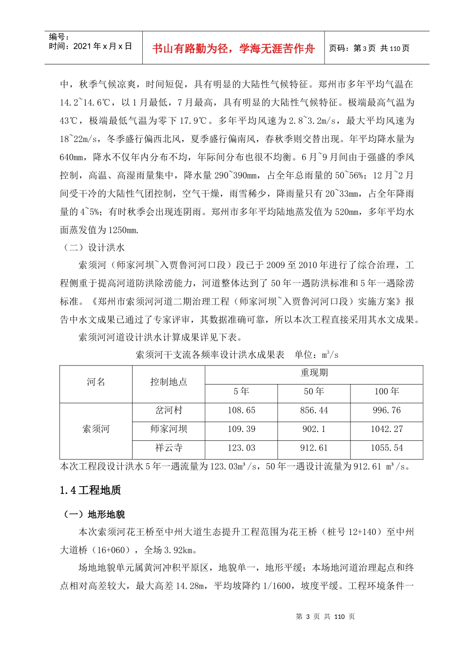 索须河河道治理生态提升工程II标施工组织设计_第3页