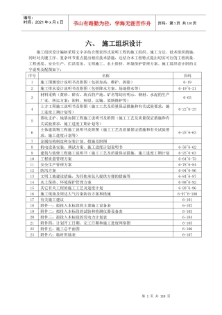 索须河河道治理生态提升工程II标施工组织设计