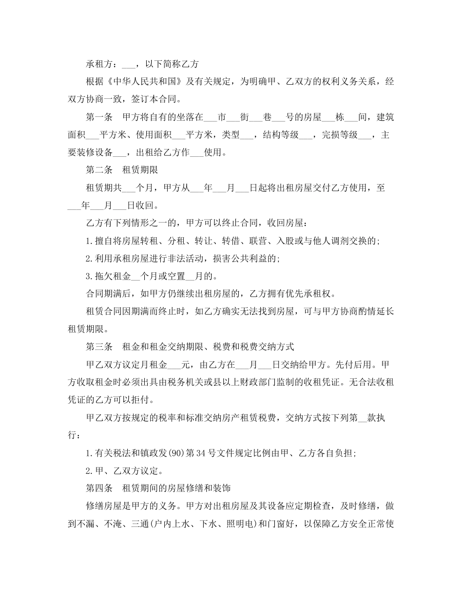 年门面租房协议书范本_第2页