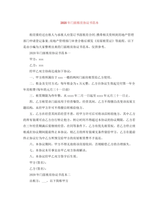 年门面租房协议书范本