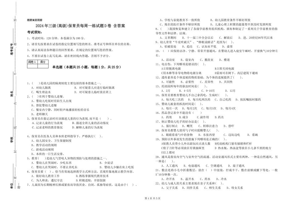 2019年三级保育员每周一练试题D卷-含答案_第1页