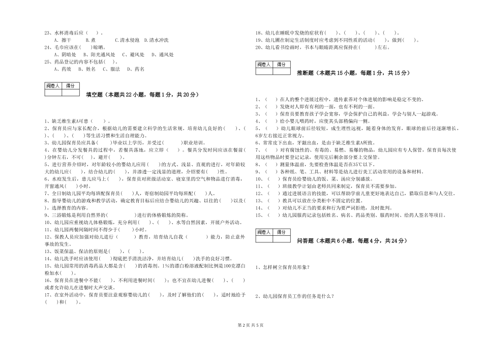 2019年三级保育员每周一练试题D卷-含答案_第2页