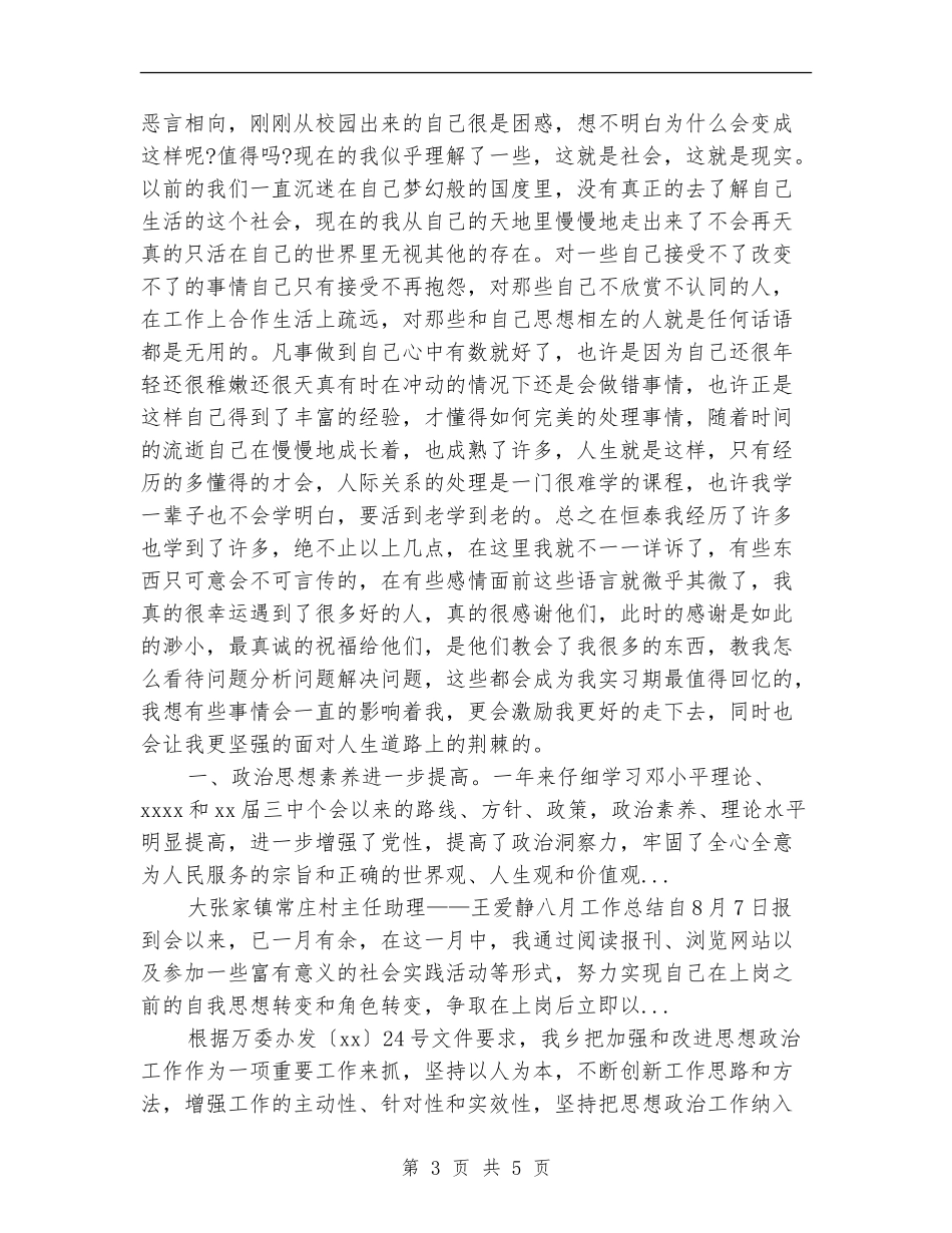 2024年药房年终思想工作总结范文_第3页