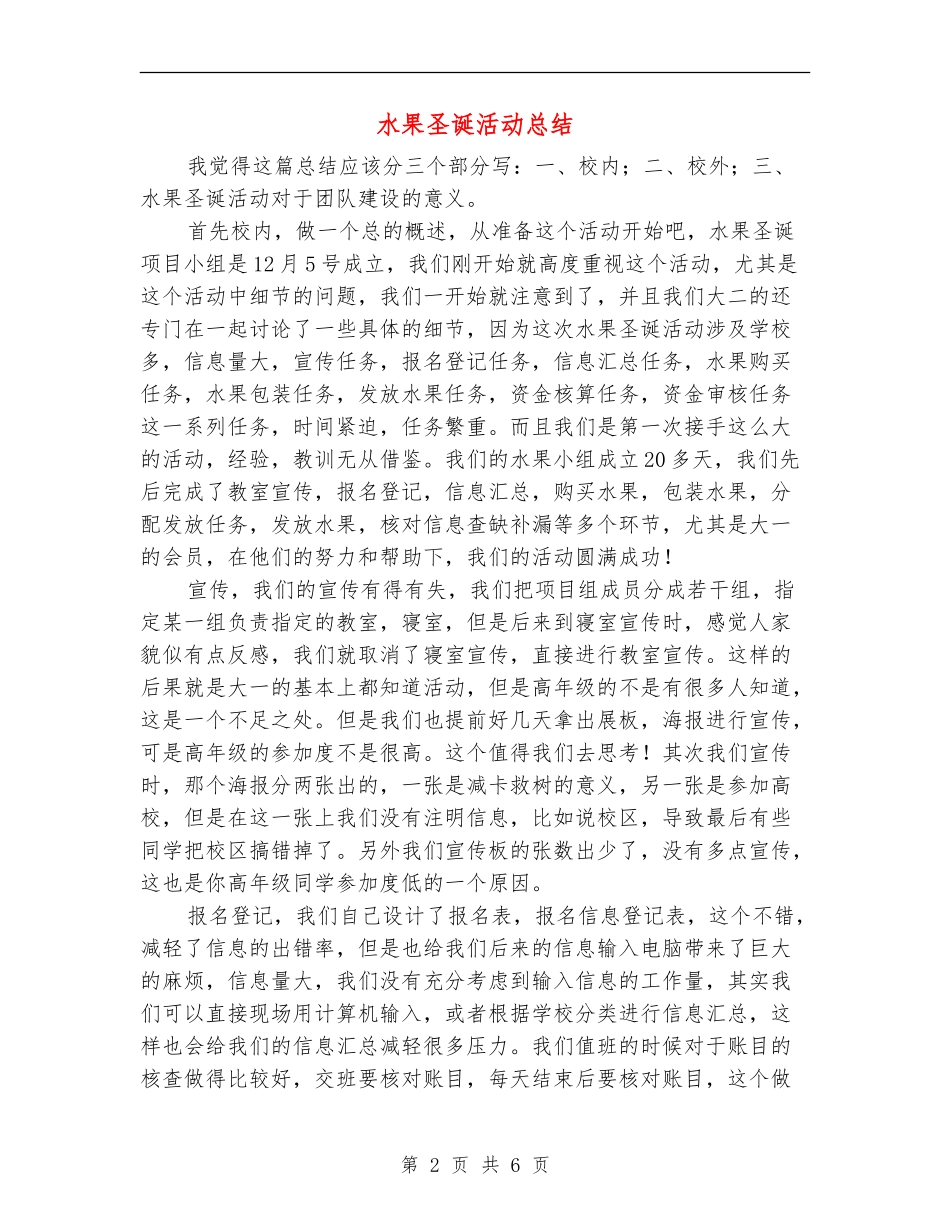 水果圣诞活动总结_第2页