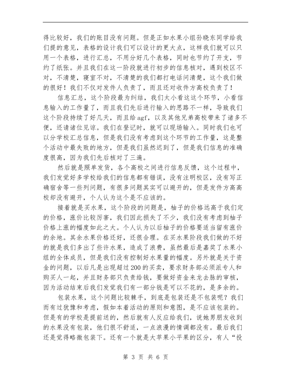 水果圣诞活动总结_第3页