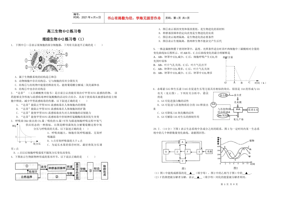 生物练习卷-理综生物62练习卷（三）_第1页