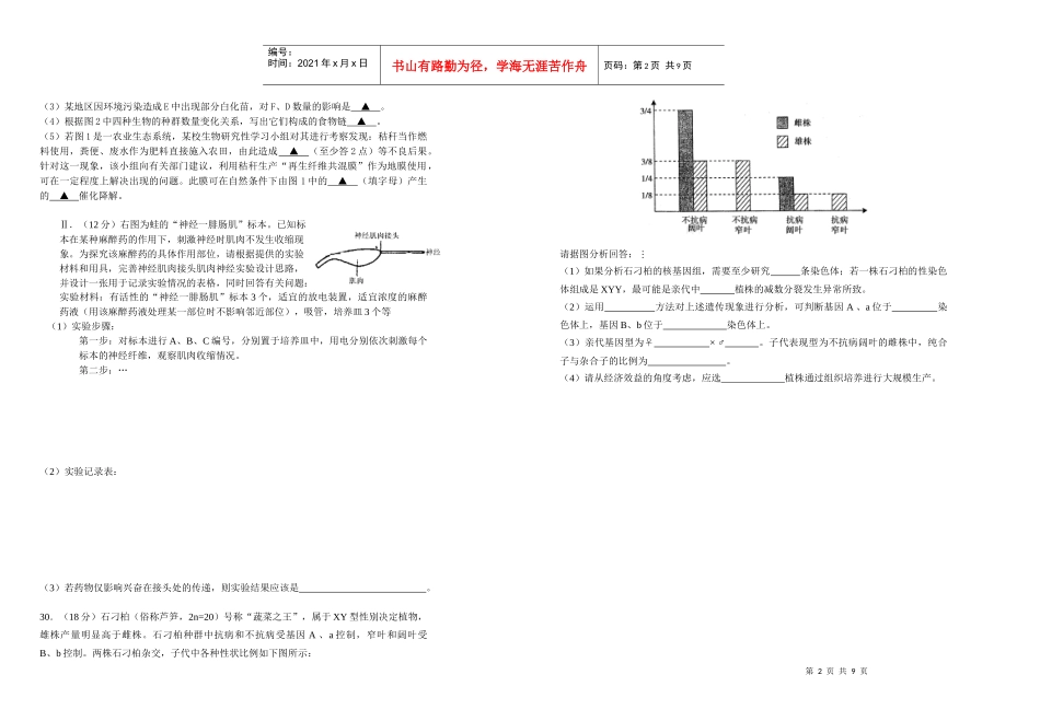 生物练习卷-理综生物62练习卷（三）_第2页
