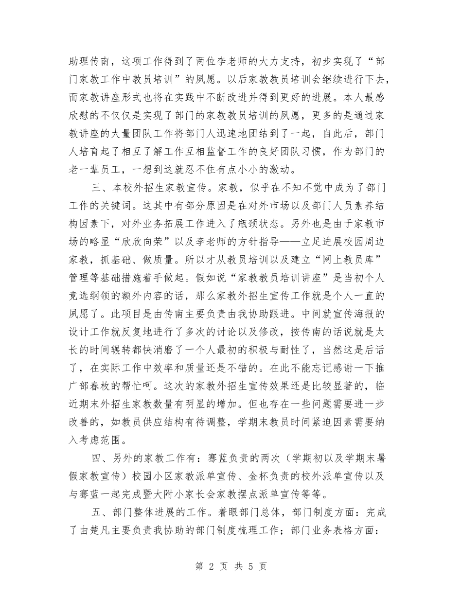 2024年勤工助学部个人总结与2024年化妆品销售个人工作总结汇编_第2页