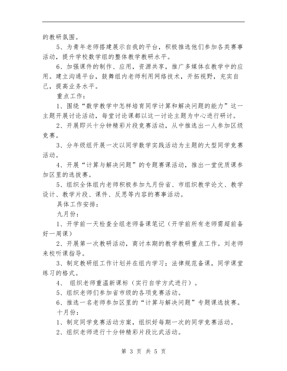 2024教研组工作计划_第3页
