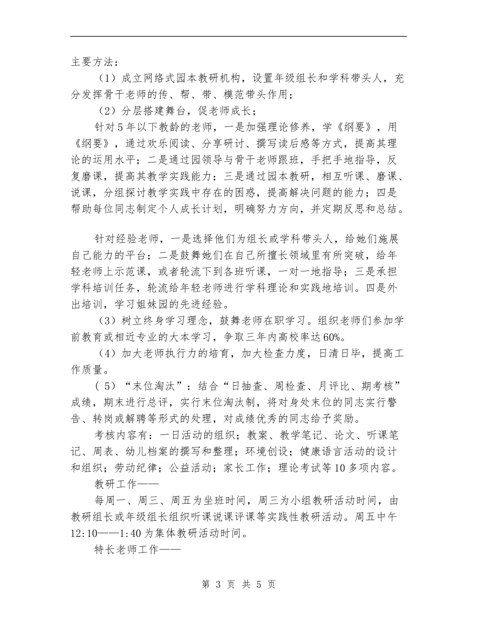 2024年下半年教保工作计划_第3页