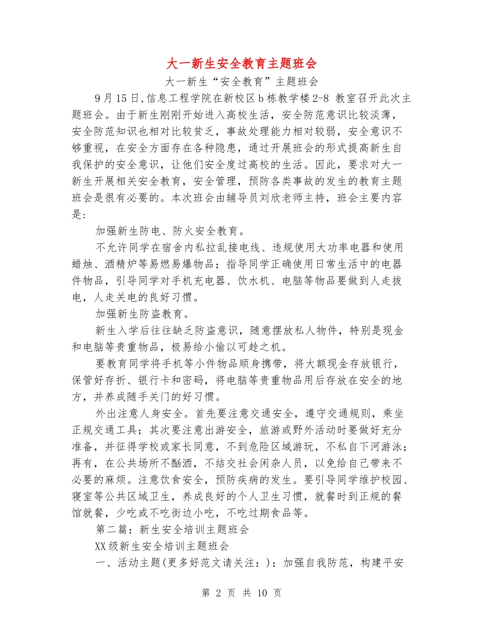 大一新生安全教育主题班会_第2页