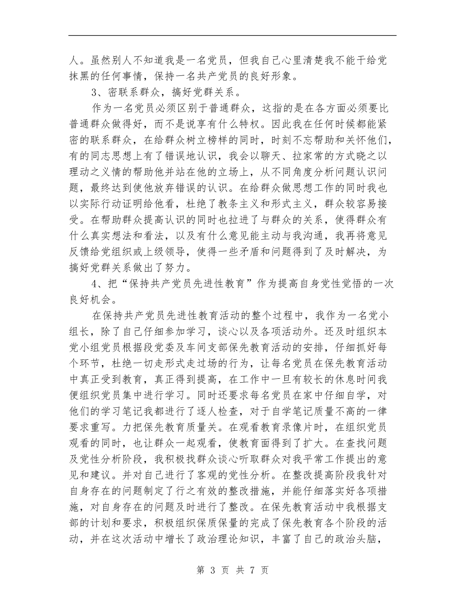 铁路个人年终工作总结_第3页