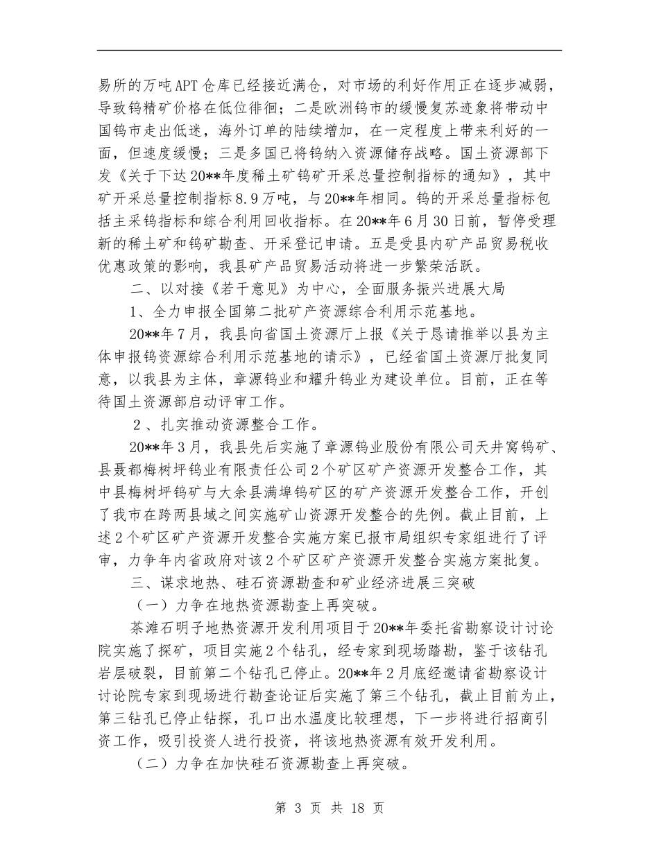 矿管局年度工作总结3篇_第3页