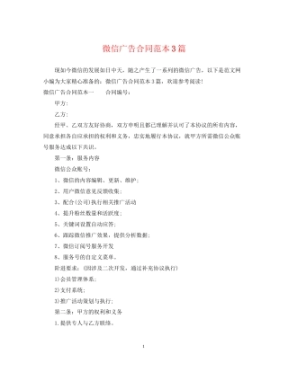 微信广告合同范本3篇