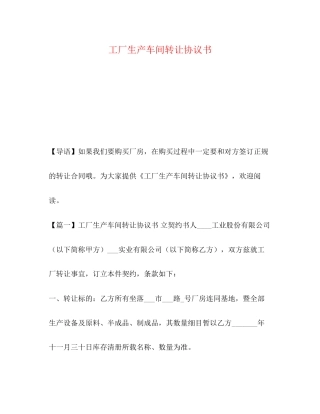 工厂生产车间转让协议书