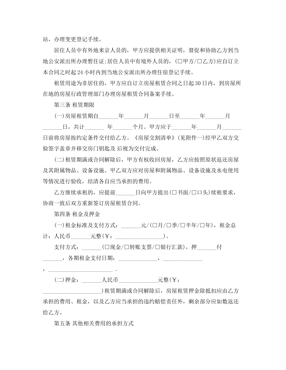 北京市租房合同标准版范文_第2页