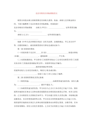 北京市租房合同标准版范文