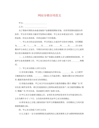 网站分销合同范文