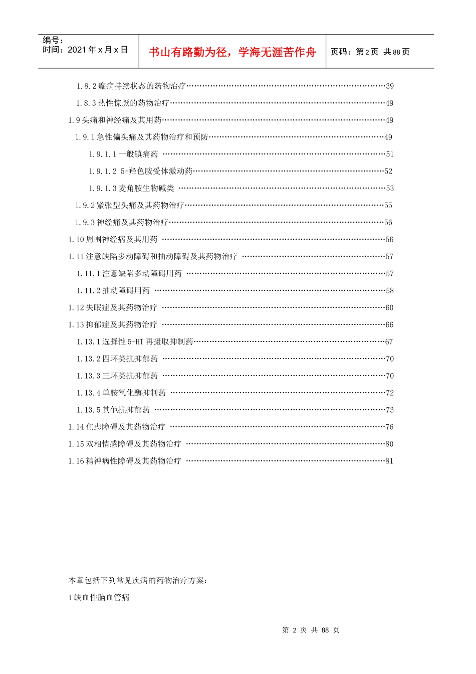 第1章 神经和精神疾病用药_第2页