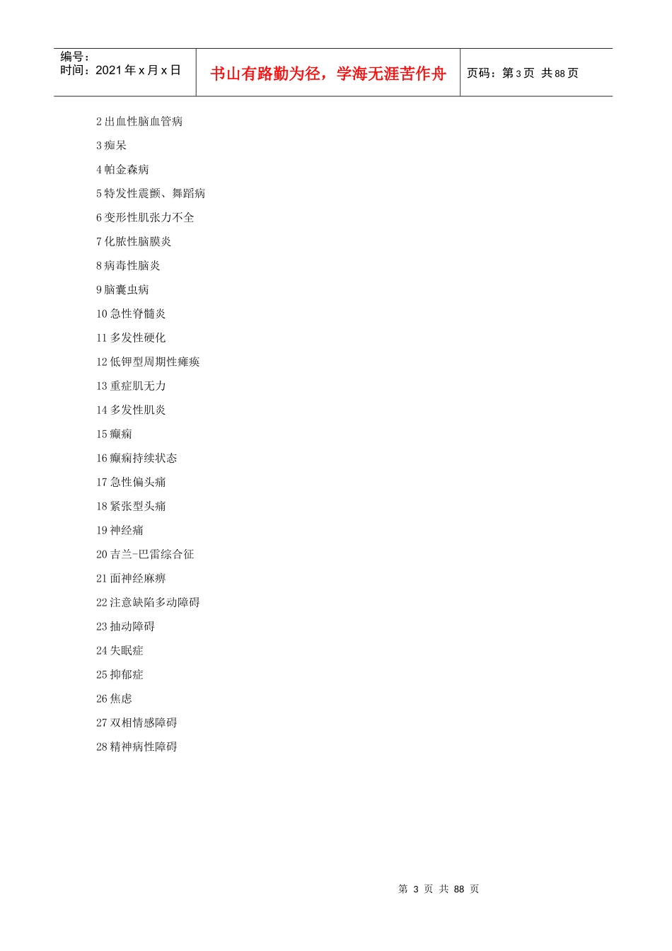 第1章 神经和精神疾病用药_第3页