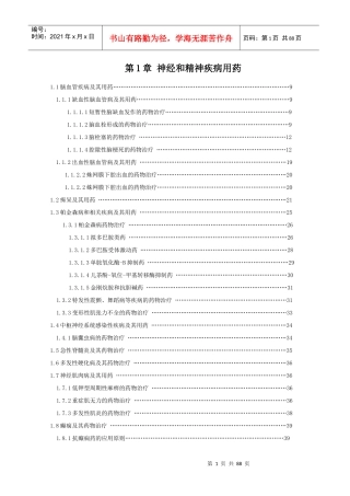 第1章 神经和精神疾病用药