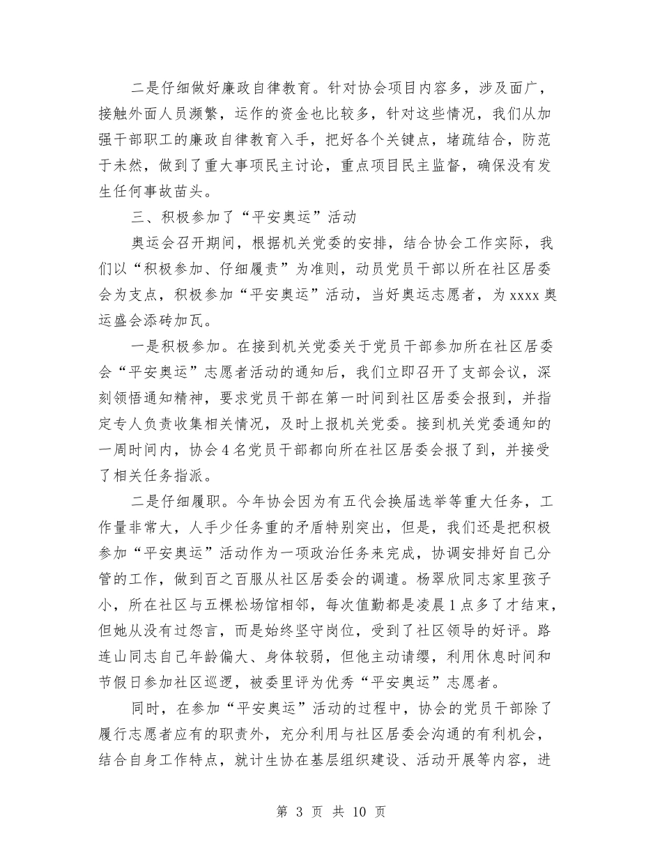 2024年计生协党支部工作总结范文及2024年工作计划与2024年计生协工作总结汇编_第3页
