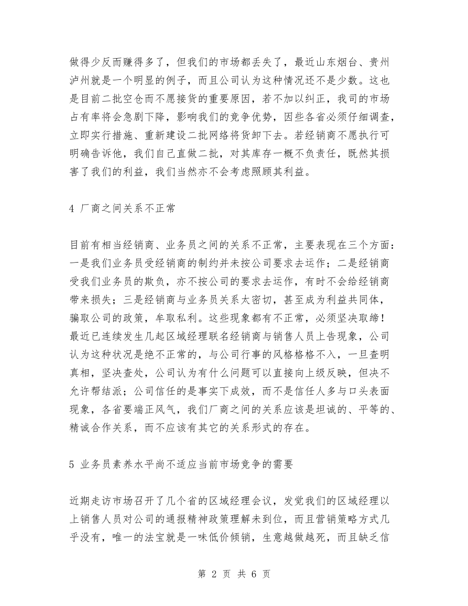 2024年销售工作总结1与2024年销售工作总结及2024年度计划汇编_第2页