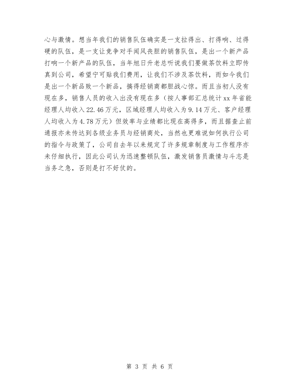 2024年销售工作总结1与2024年销售工作总结及2024年度计划汇编_第3页