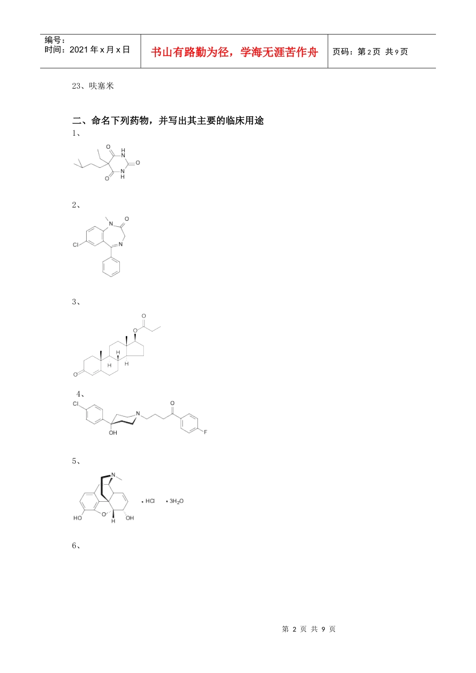 药物化学复习题_第2页