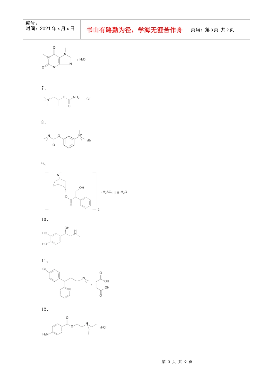 药物化学复习题_第3页