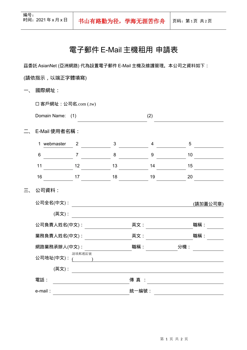 电子邮件E-Mail主机租用_第1页