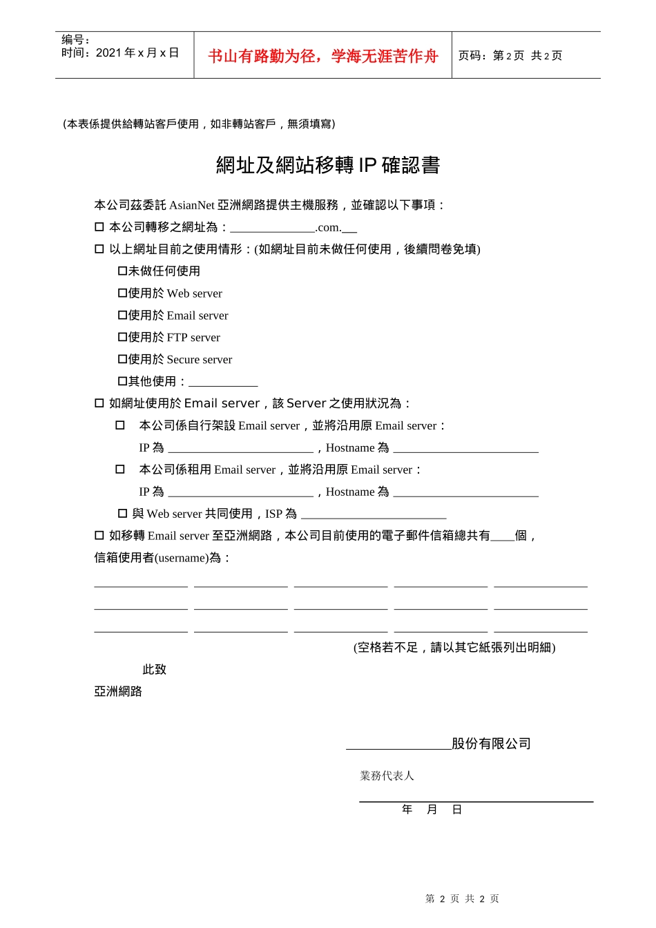 电子邮件E-Mail主机租用_第2页