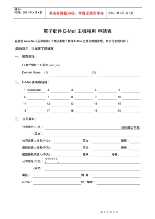 电子邮件E-Mail主机租用