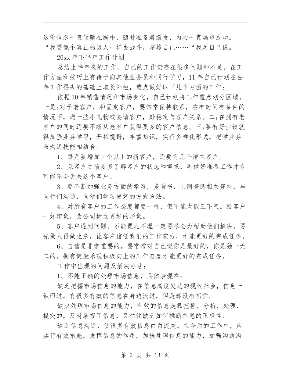 业务人员年终工作总结_第3页